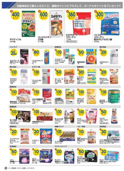 2026年3月1〜31日まで今月のボーナスポイント商品！new-2