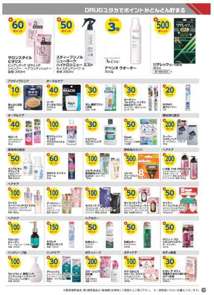 2026年3月1〜31日まで今月のボーナスポイント商品！new-3