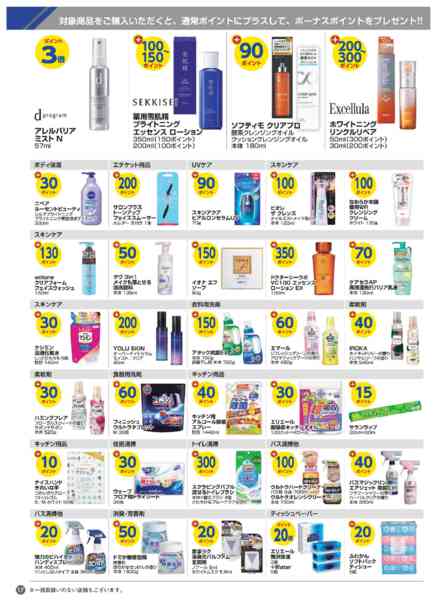 2026年3月1〜31日まで今月のボーナスポイント商品！new-4