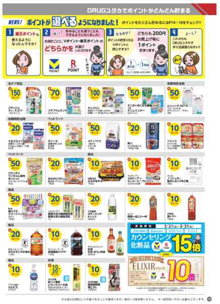 2026年3月1〜31日まで今月のボーナスポイント商品！new-5