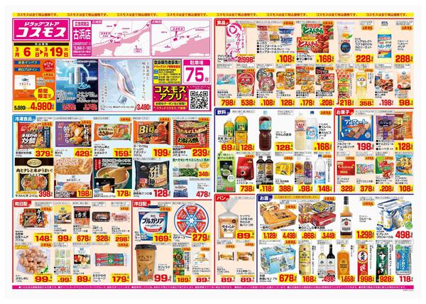 2026年3月6日～2026年3月19日-1