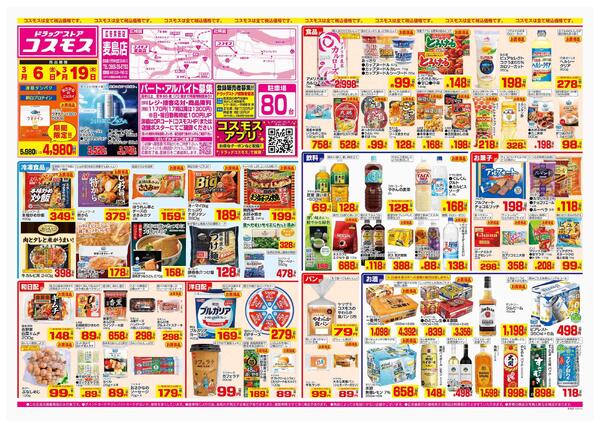 2026年3月6日～2026年3月19日-1