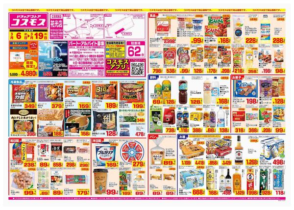 2026年3月6日～2026年3月19日-1