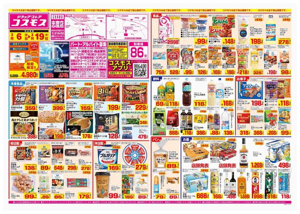 2026年3月6日～2026年3月19日-1