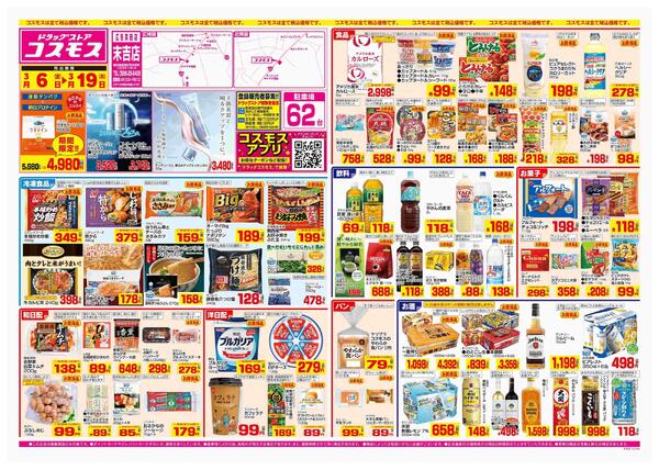 2026年3月6日～2026年3月19日-1