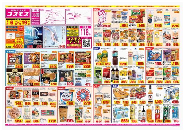 2026年3月6日～2026年3月19日-1