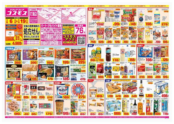 2026年3月6日～2026年3月19日-1