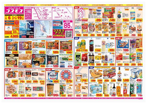 2026年3月6日～2026年3月19日-1