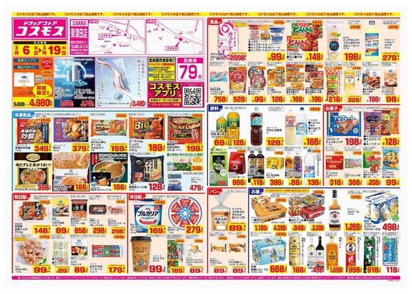 2026年3月6日～2026年3月19日-1