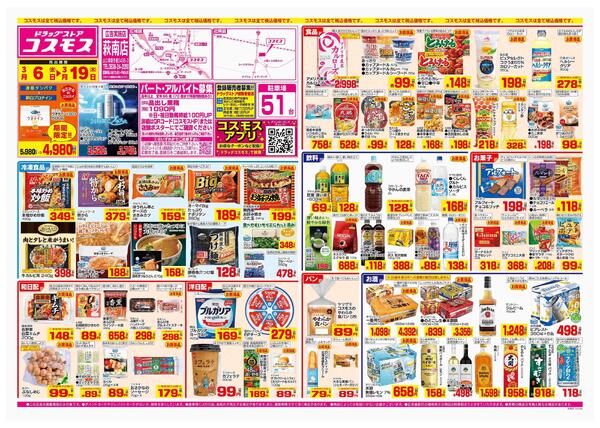 2026年3月6日～2026年3月19日-1