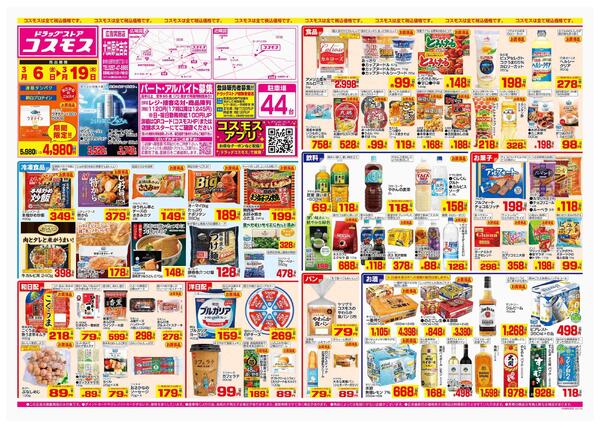 2026年3月6日～2026年3月19日-1