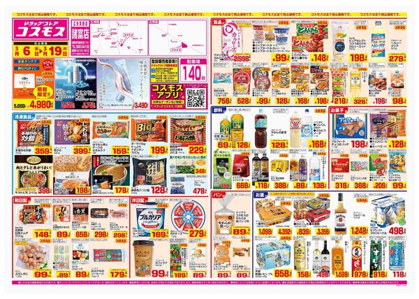 2026年3月6日～2026年3月19日-1