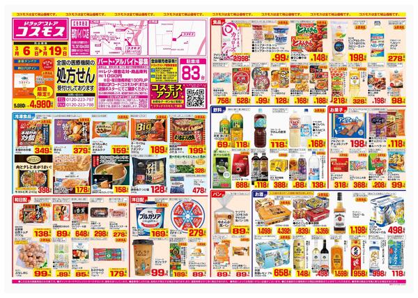 2026年3月6日～2026年3月19日-1