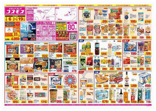 2026年3月6日～2026年3月19日-1