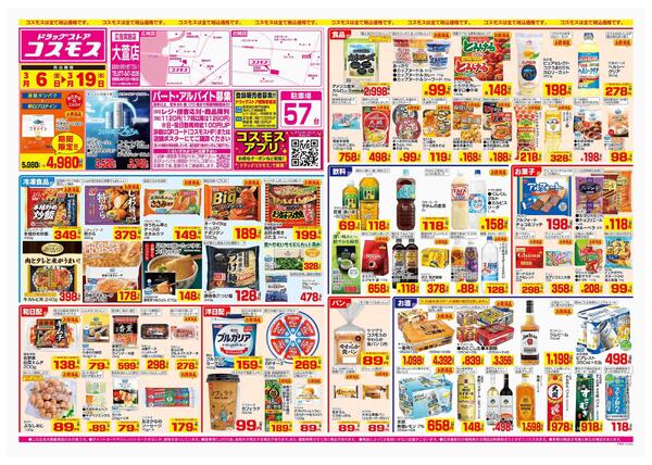 2026年3月6日～2026年3月19日-1