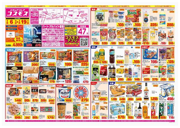 2026年3月6日～2026年3月19日-1