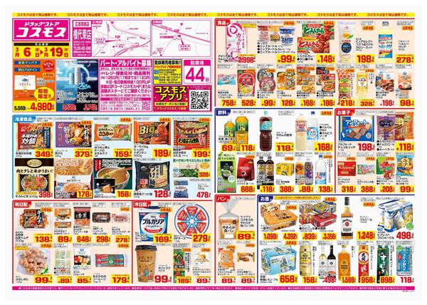 2026年3月6日～2026年3月19日-1