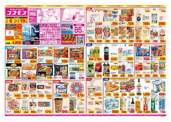 2026年3月6日～2026年3月19日-1