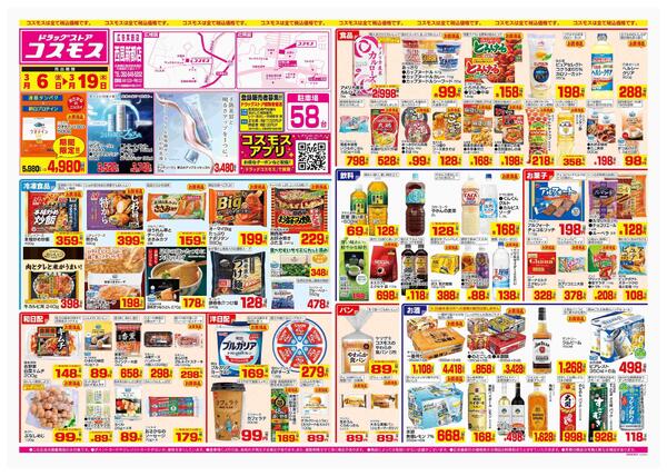 2026年3月6日～2026年3月19日-1