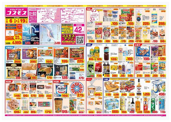 2026年3月6日～2026年3月19日-1