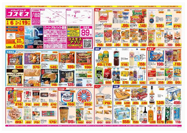 2026年3月6日～2026年3月19日-1