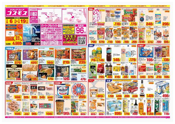 2026年3月6日～2026年3月19日-1