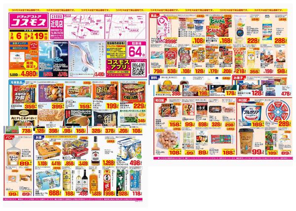 2026年3月6日～2026年3月19日-1