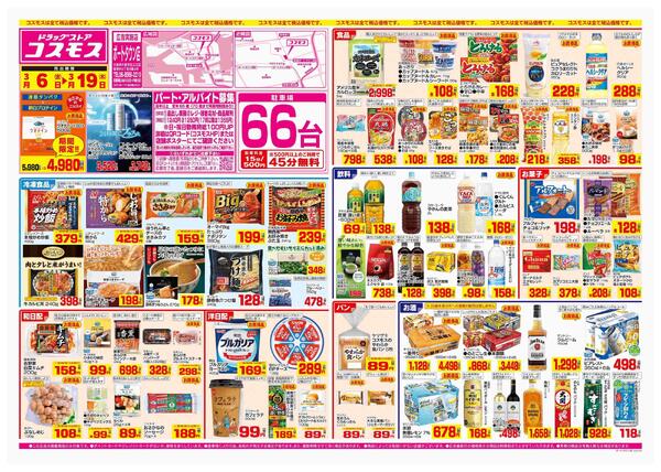 2026年3月6日～2026年3月19日-1