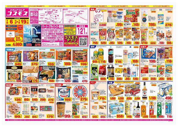 2026年3月6日～2026年3月19日-1