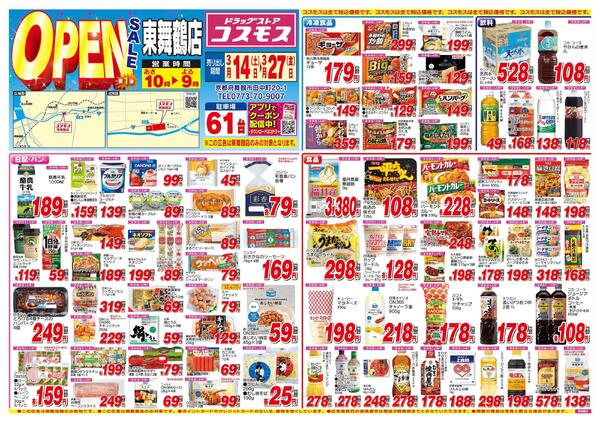 2026年3月14日～2026年3月27日-1