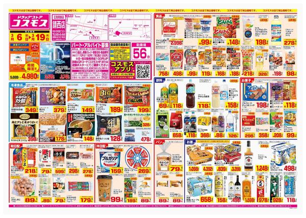 2026年3月6日～2026年3月19日new-1