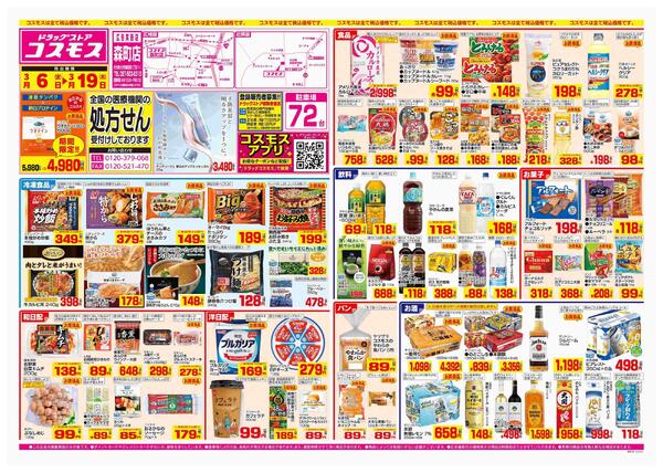 2026年3月6日～2026年3月19日-1