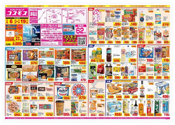 2026年3月6日～2026年3月19日new-1