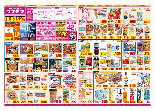 2026年3月6日～2026年3月19日-1