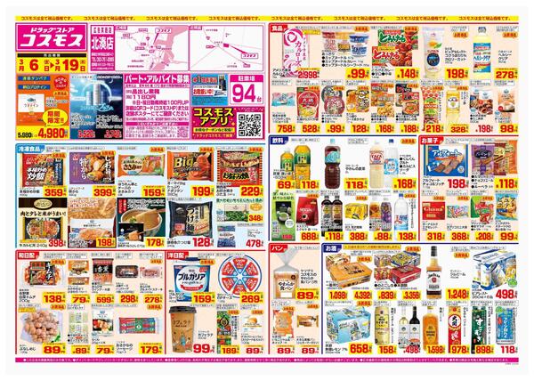 2026年3月6日～2026年3月19日-1