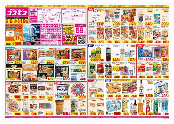 2026年3月6日～2026年3月19日-1