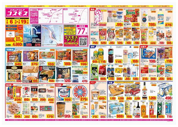 2026年3月6日～2026年3月19日-1