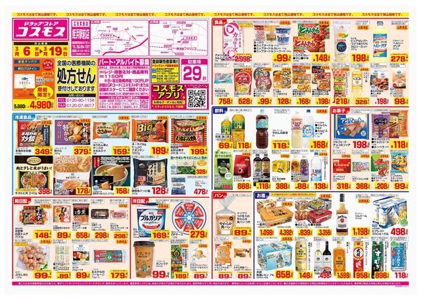 2026年3月6日～2026年3月19日-1