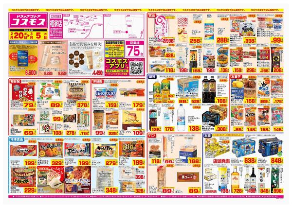 2026年2月20日～2026年3月5日-1