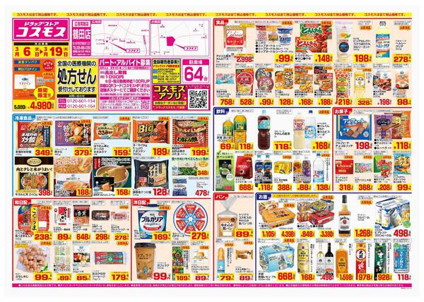 2026年3月6日～2026年3月19日-1