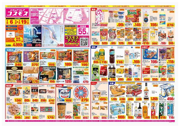 2026年3月6日～2026年3月19日-1