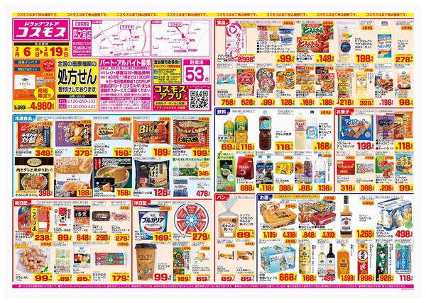 2026年3月6日～2026年3月19日-1