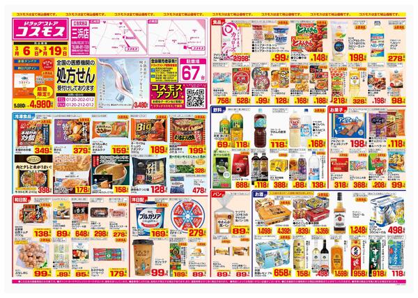 2026年3月6日～2026年3月19日-1