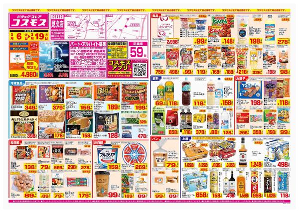 2026年3月6日～2026年3月19日-1