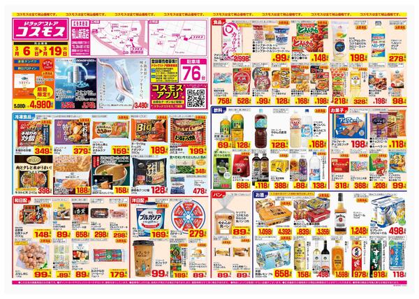 2026年3月6日～2026年3月19日-1