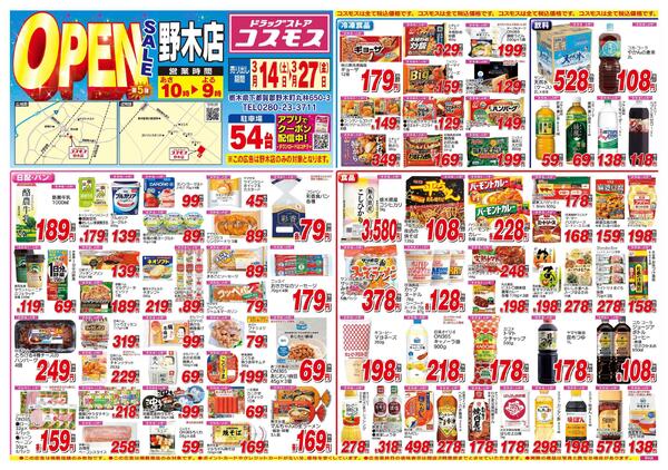 2026年3月14日～2026年3月27日-1