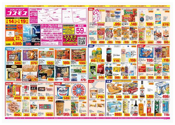 2026年3月14日～2026年3月19日-1