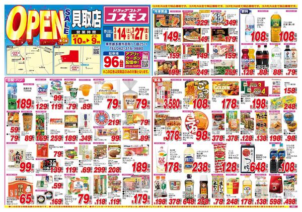 2026年3月14日～2026年3月27日-1