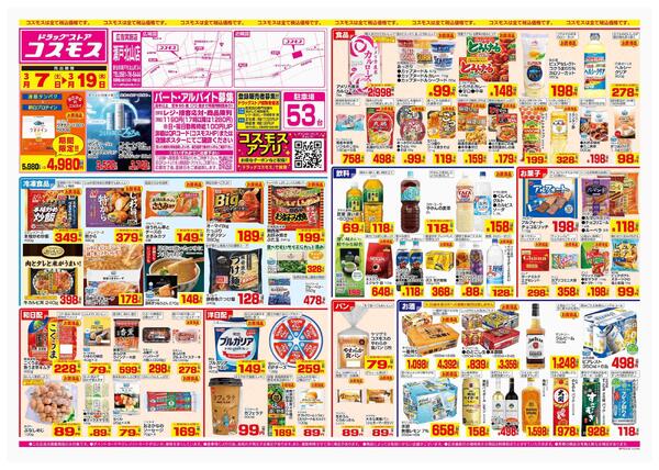 2026年3月7日～2026年3月19日-1