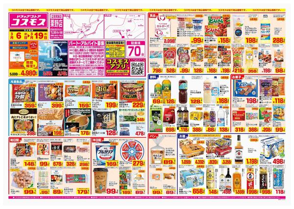 2026年3月6日～2026年3月19日-1